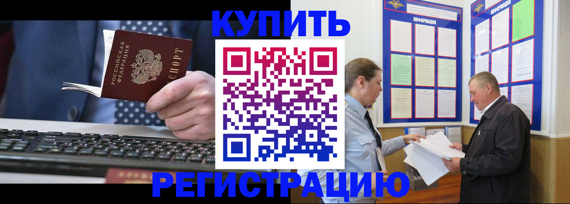 временная регистрация законно в Пензе