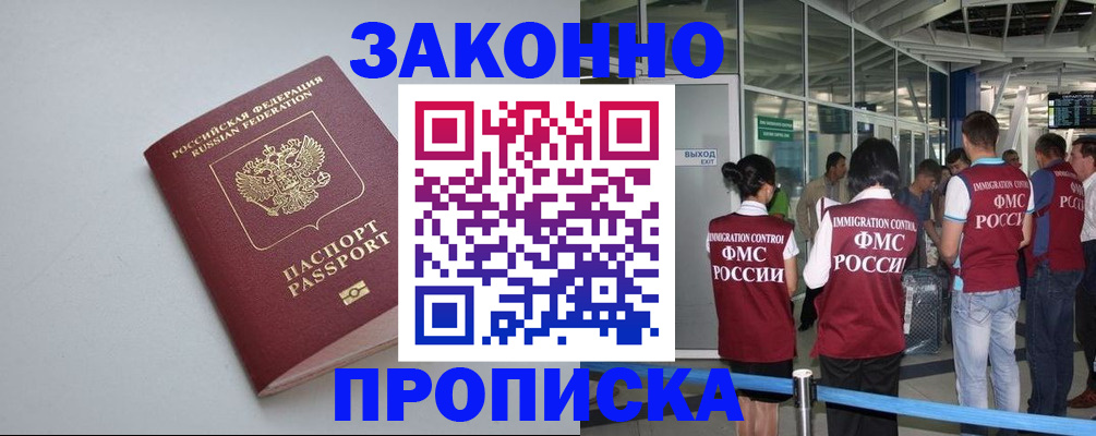 прописка в квартире в Пензе