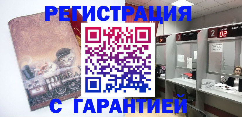 прописка в Пензе