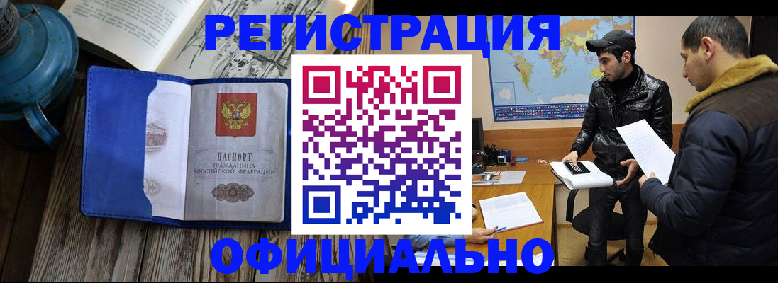 купить прописку в Пензе